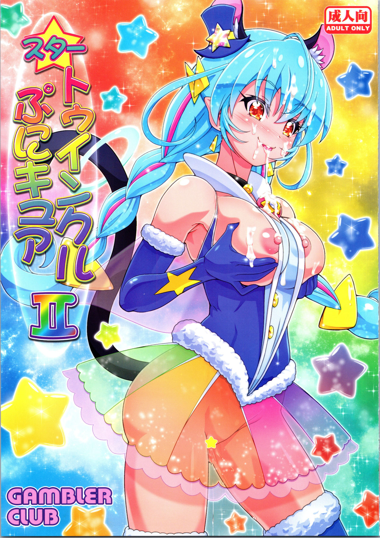 Magical Girls Series — Bukkake Creampie Gangbang PuniCure 2 [C96 Gambler Club Kousaka Jun]