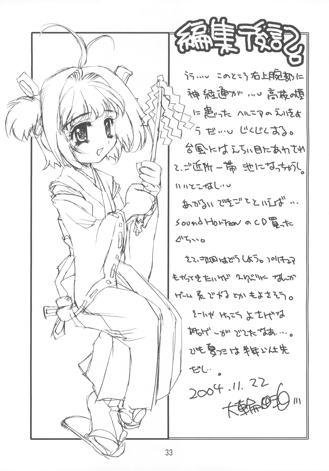 Magical Mirror Series — Rough Fingering And Cunnilingus With Sakura [C67 Molotov Cocktail Oowada Tomari]