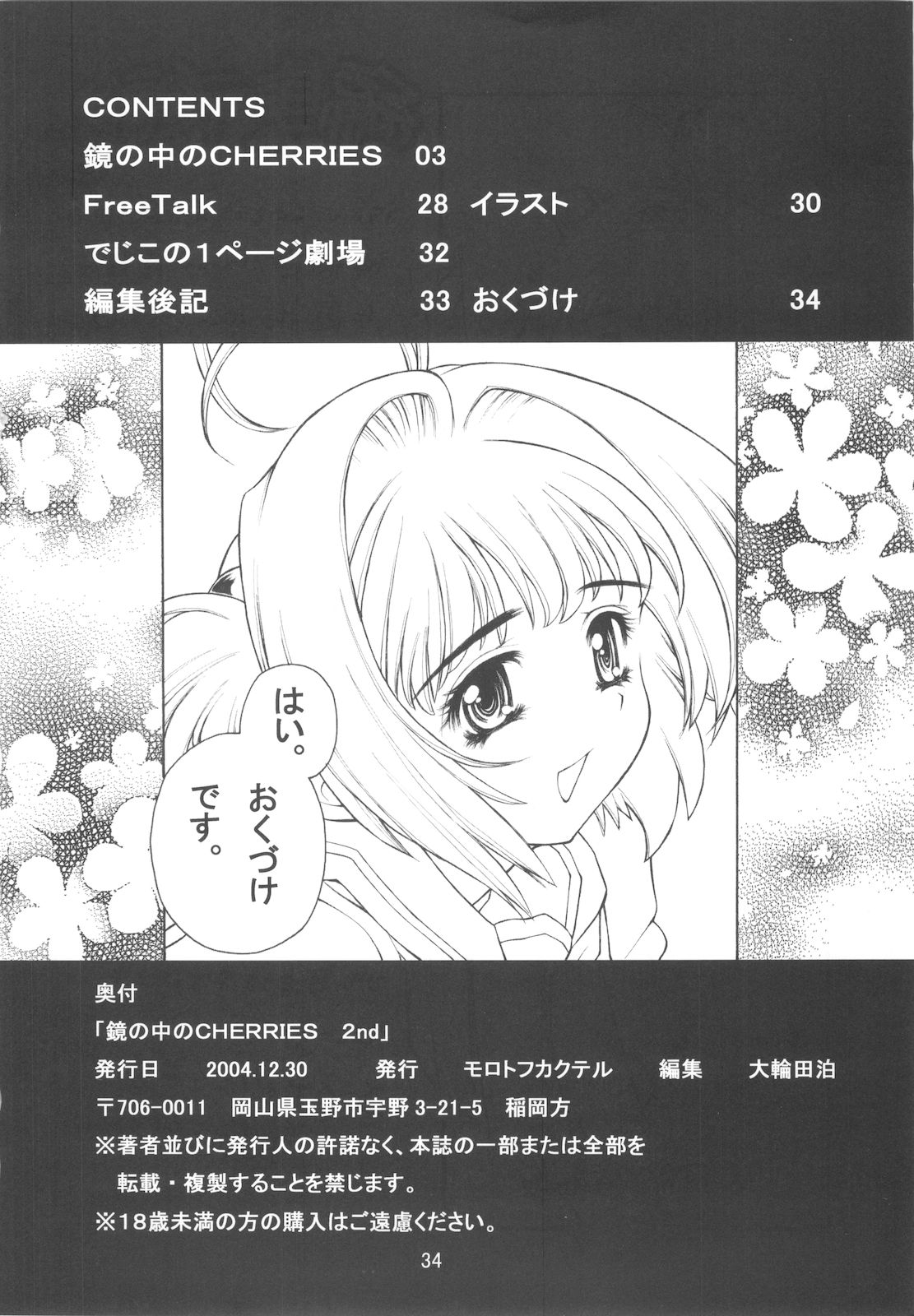 Magical Mirror Series — Rough Fingering And Cunnilingus With Sakura [C67 Molotov Cocktail Oowada Tomari]