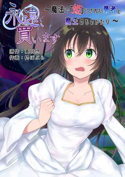 Magical Transformation Series —  Forever a Bride: Hero Forced Into Feminine Role, Dominated by Demon Lord [Mashiro no Hihoukan (Hiiragi Popura, Kakizato)]