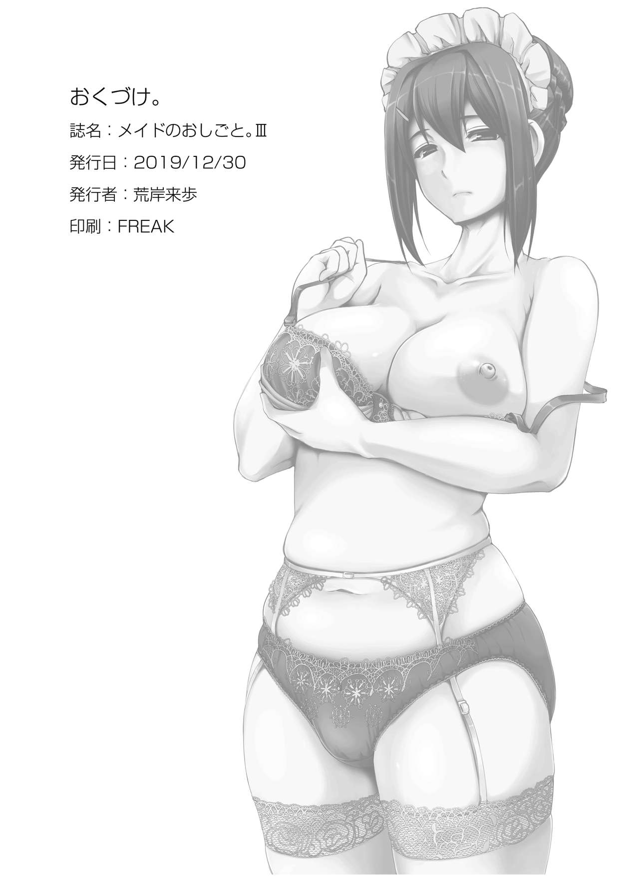 Maid Series — Hardcore Fucking & Creampie Service Part 3 [Jinsei Yokosuberi. (Alexi Laiho)]
