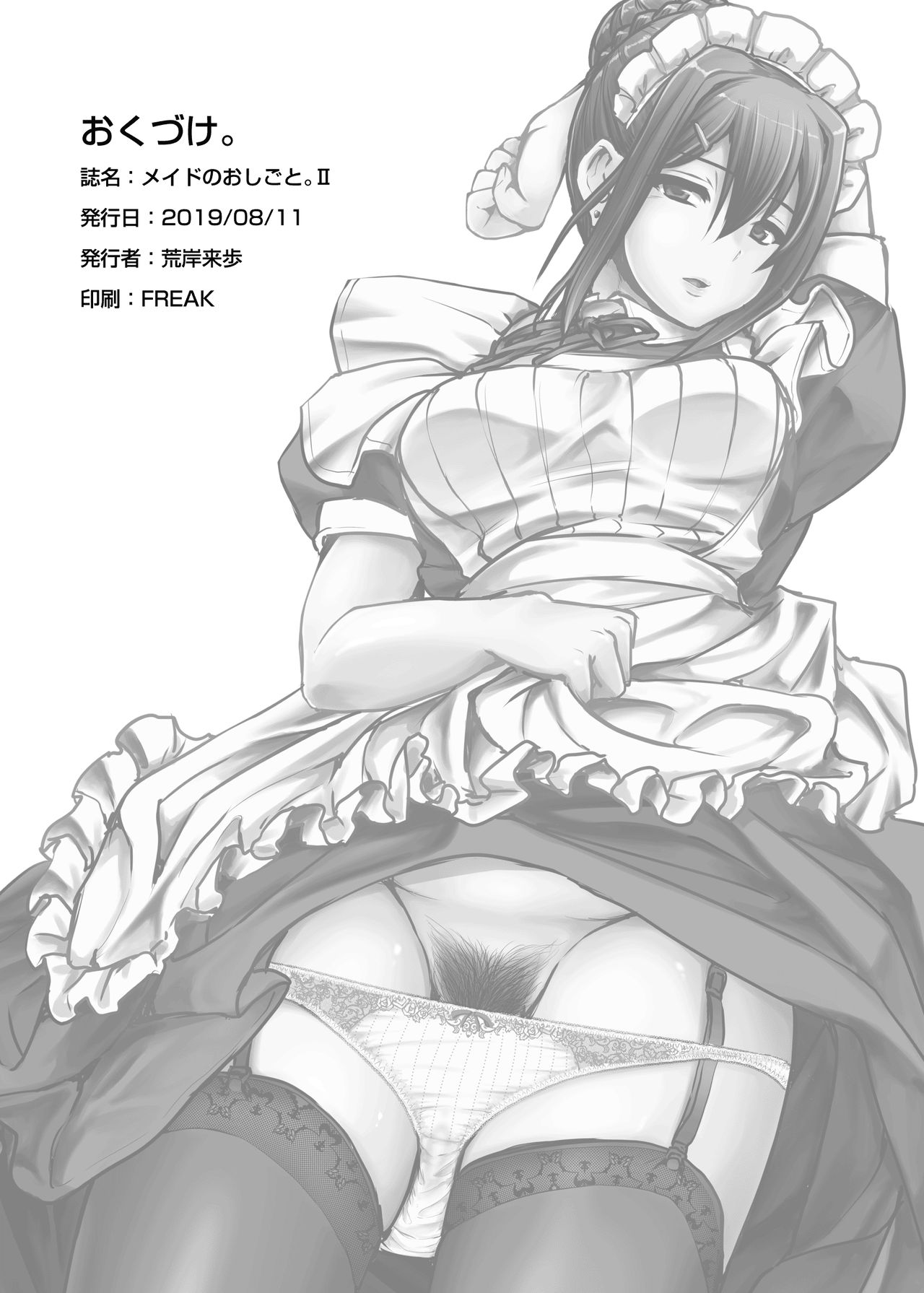 Maid Series — Hardcore Maid Work II [Jinsei Yokosuberi. (Alexi Laiho)]