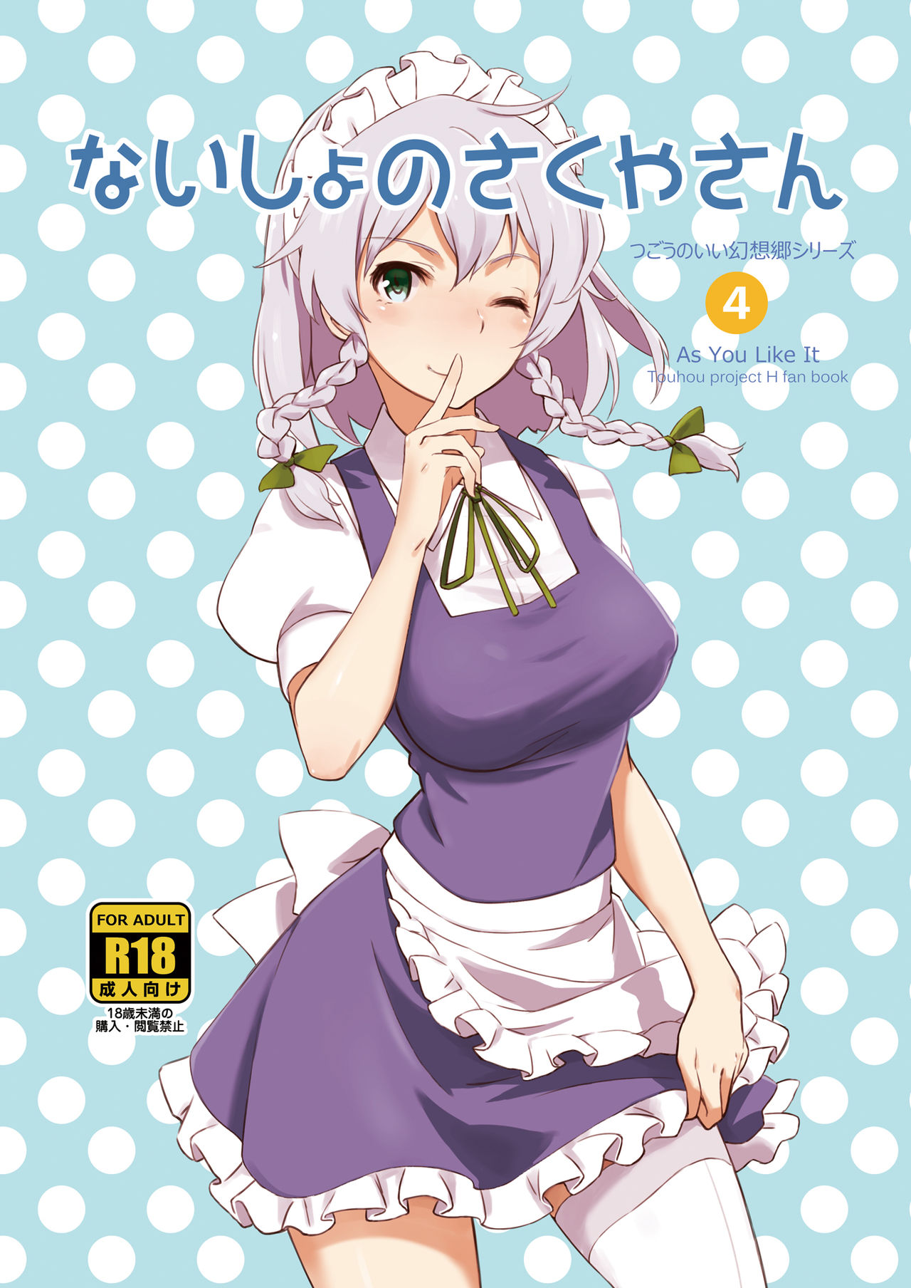 Maid Series —  Secret Maid Sakuya’s Hardcore Fuck Session  [Vitamin Gohan (Hasegawa Keita)]