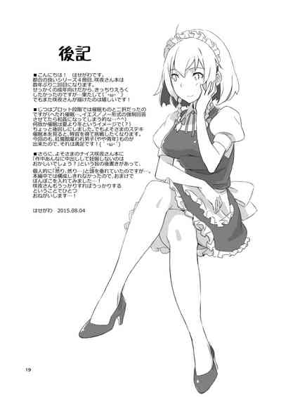 Maid Series —  Secret Maid Sakuya’s Hardcore Fuck Session  [Vitamin Gohan (Hasegawa Keita)]