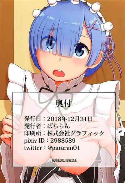 Maid Series — Warm your cock with Rem’s tight body and eager mouth [C95 MAT Pararan]