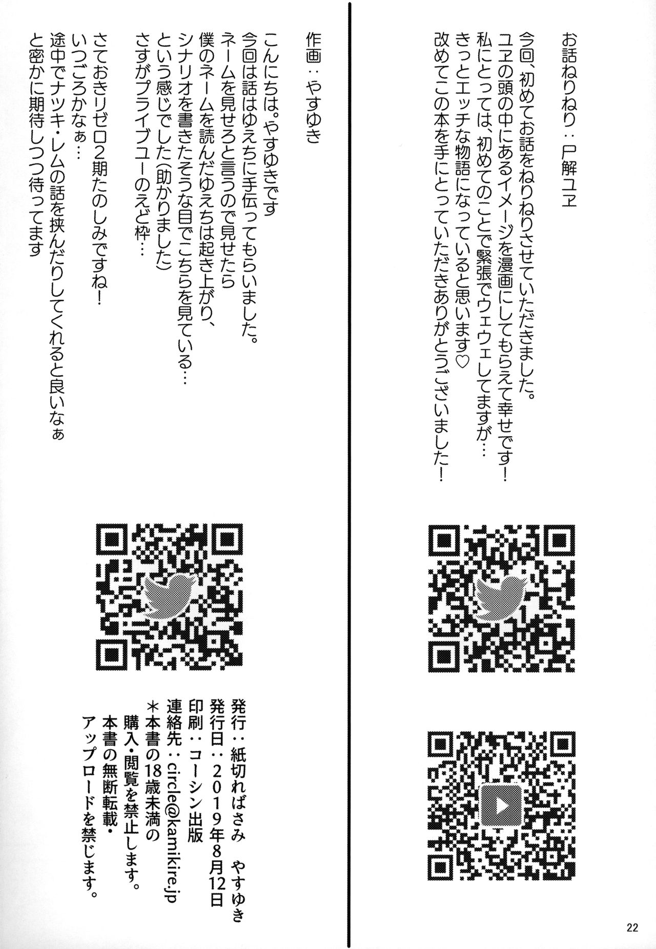 Maidservant Series — Rem Fucked Hardcore in Isekai Fantasy Sex Life [C96] [Kamikire Basami (Yasuyuki)] [Thennos scans]