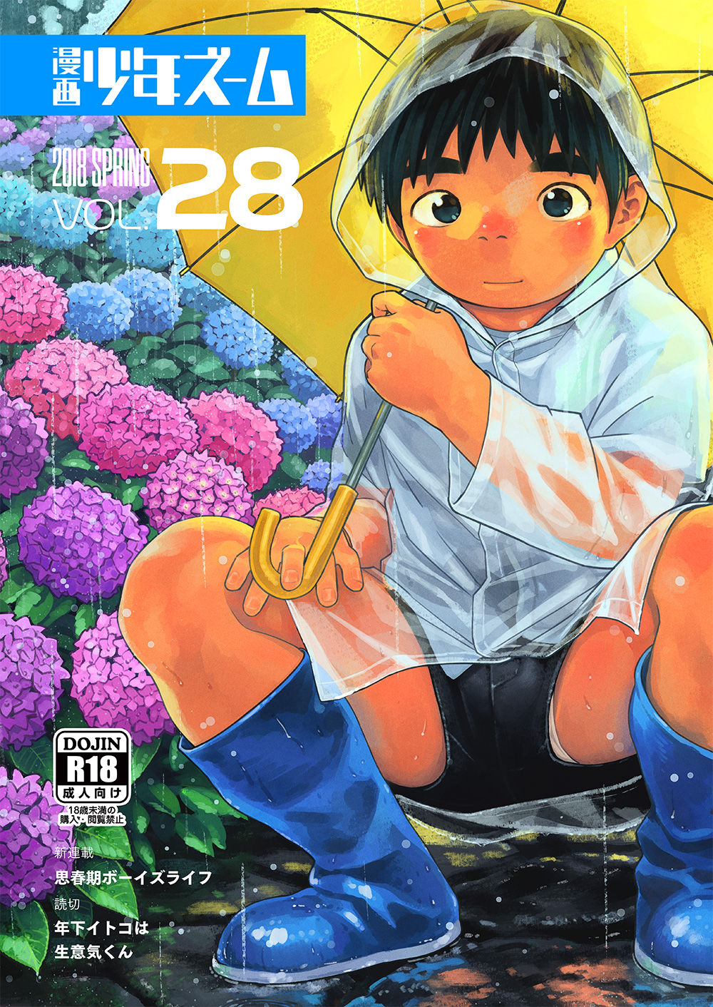 Manga Series — Shounen Zoom Vol. 28 Explicit Comic Fuck Scenes [Shounen Zoom (Juumaru Shigeru)]