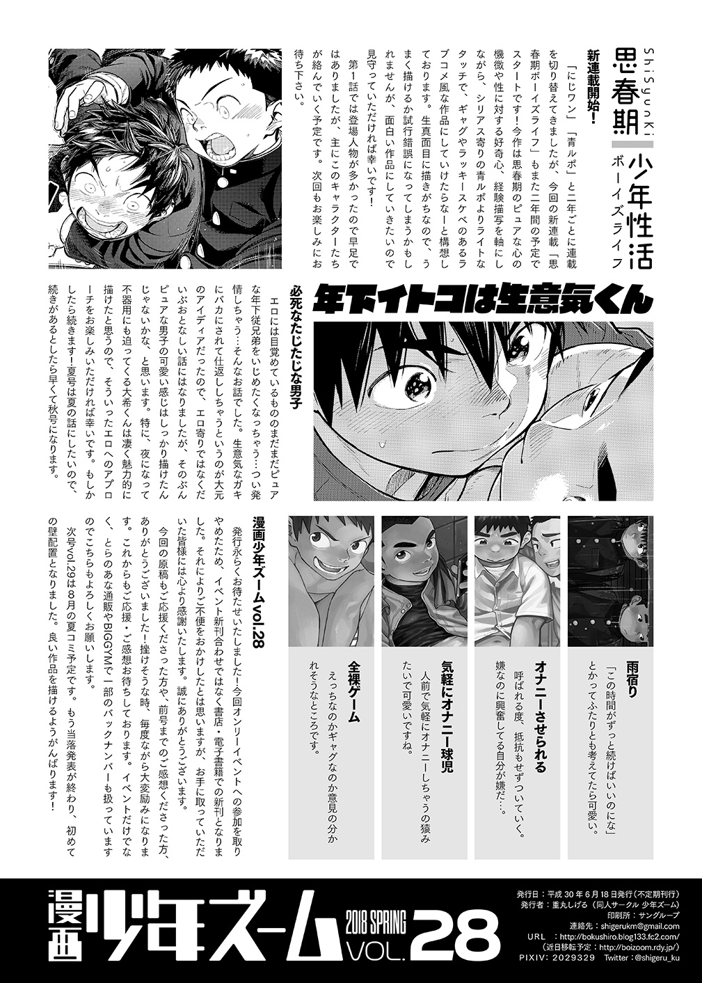 Manga Series — Shounen Zoom Vol. 28 Explicit Comic Fuck Scenes [Shounen Zoom (Juumaru Shigeru)]