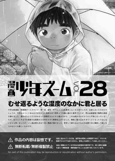 Manga Series — Shounen Zoom Vol. 28 Explicit Comic Fuck Scenes [Shounen Zoom (Juumaru Shigeru)]