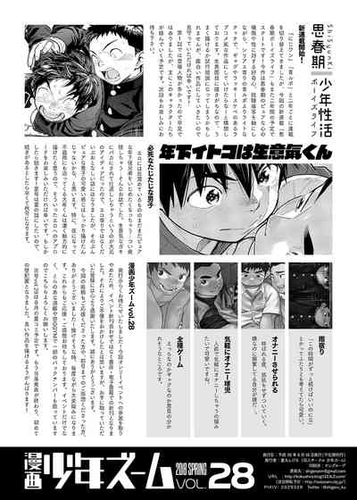 Manga Series — Shounen Zoom Vol. 28 Explicit Comic Fuck Scenes [Shounen Zoom (Juumaru Shigeru)]