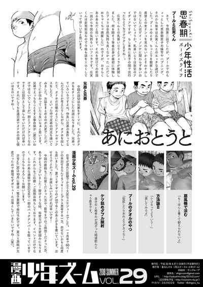 Manga Series — Shounen Zoom Vol. 29 Raw English Uncensored Fuck Scenes [Shounen Zoom (Juumaru Shigeru)]