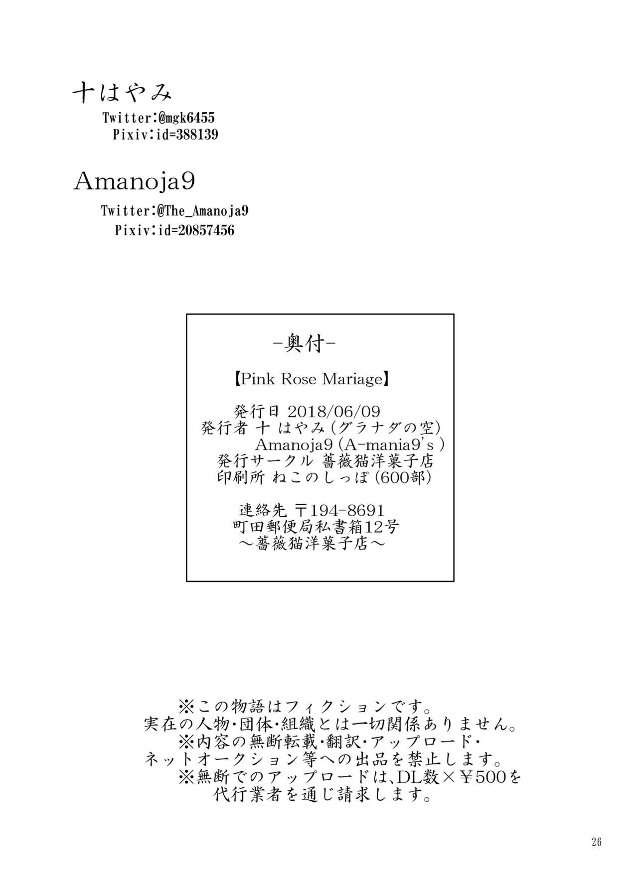 Marriage Series — Pink Rose Marriage Fuck [Baraneko Yougashi-ten (Mogiki Hayami, The Amanoja9)]