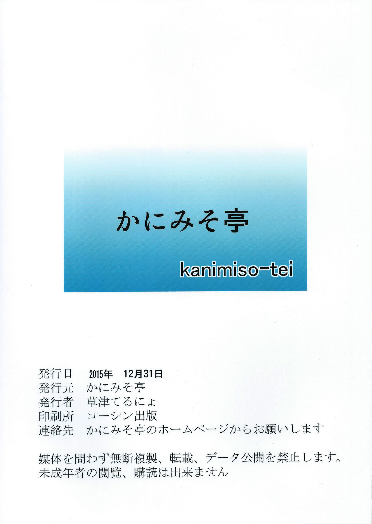 Marriageable Age Series — Azusa Gets Fucked Hard And Creampied [C87] [Kanimiso-tei (Kusatsu Terunyo)]