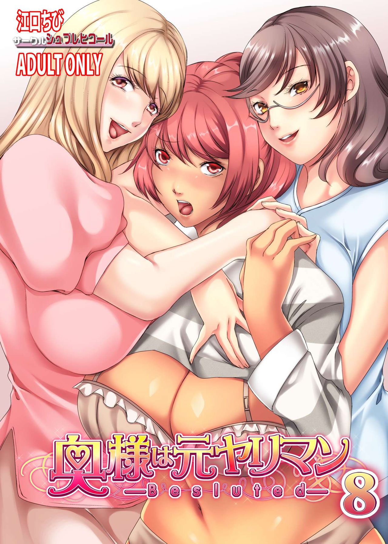Married Women Series — 8 Hentai Ex-Cheating Sluts Get Creampied Gangbang [Sprechchor (Eguchi Chibi)]