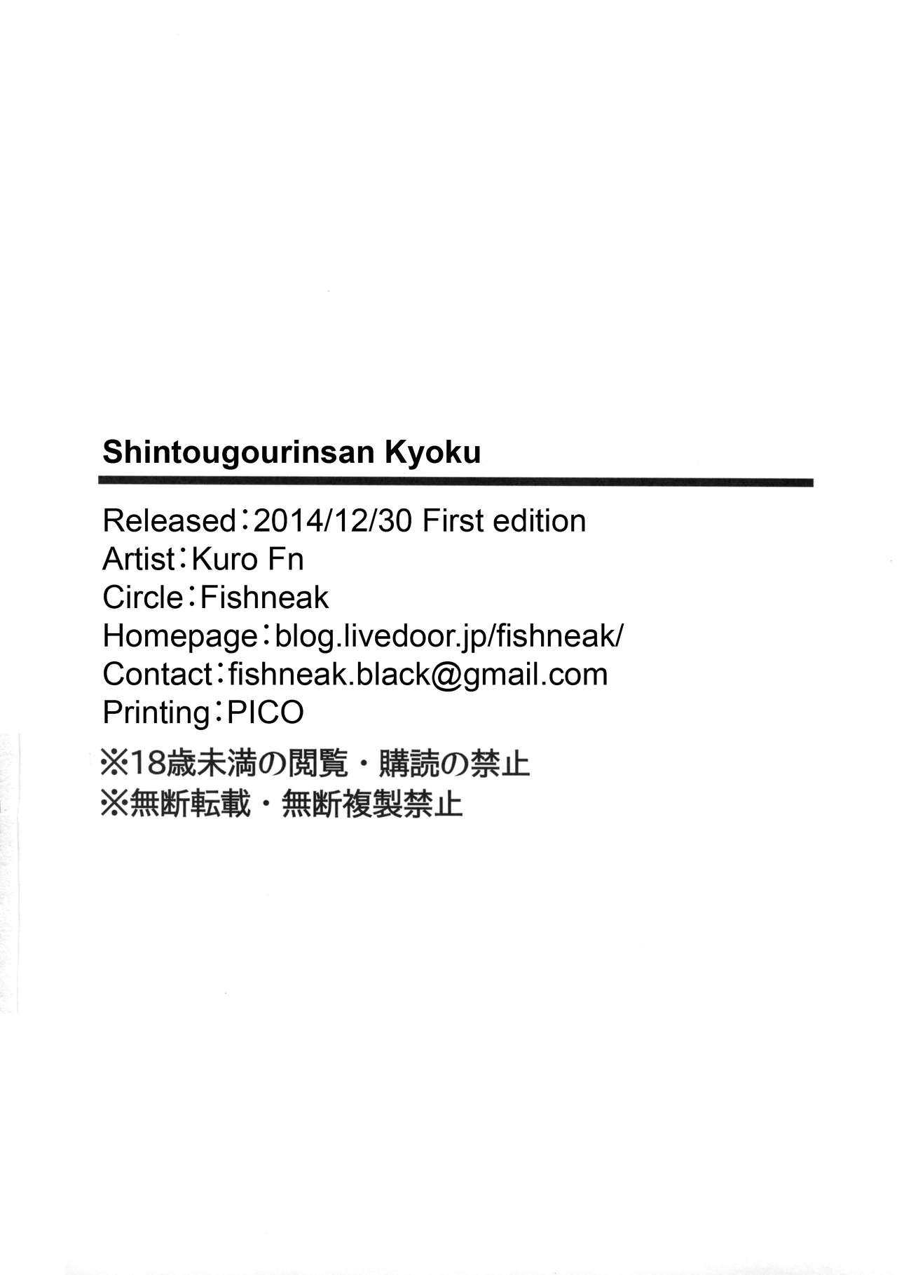 Martial Arts Series — Shintogourinsan Kyoku (C87) [Fishneak (KuroFn)] [English] [Nishimaru]