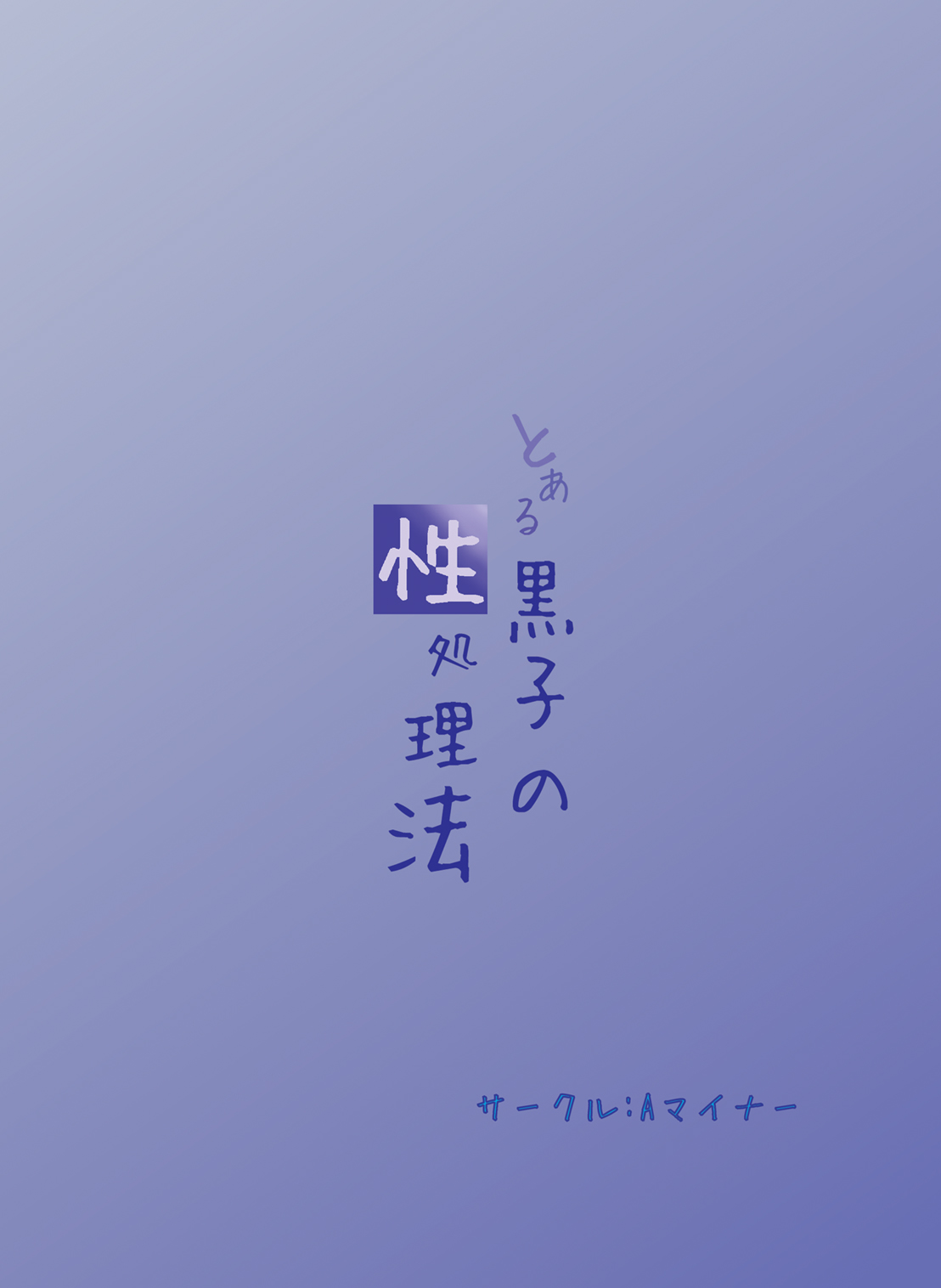 Massage Series — A Certain Teleporter’s Sexual Treatment  [A Minor (Katsuki)]