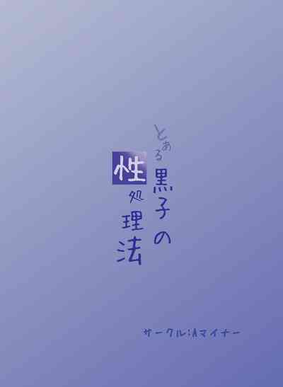 Massage Series — A Certain Teleporter’s Sexual Treatment  [A Minor (Katsuki)]