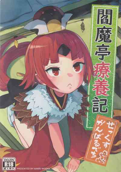 Massage Series —  Enmatei Therapeutic Fucking Machine [C96] [Usagi Boss (Henrybird9)] [xinsu]