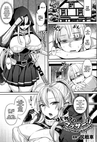 Massage Series — First Time Massage Fuck [Shirisensha]