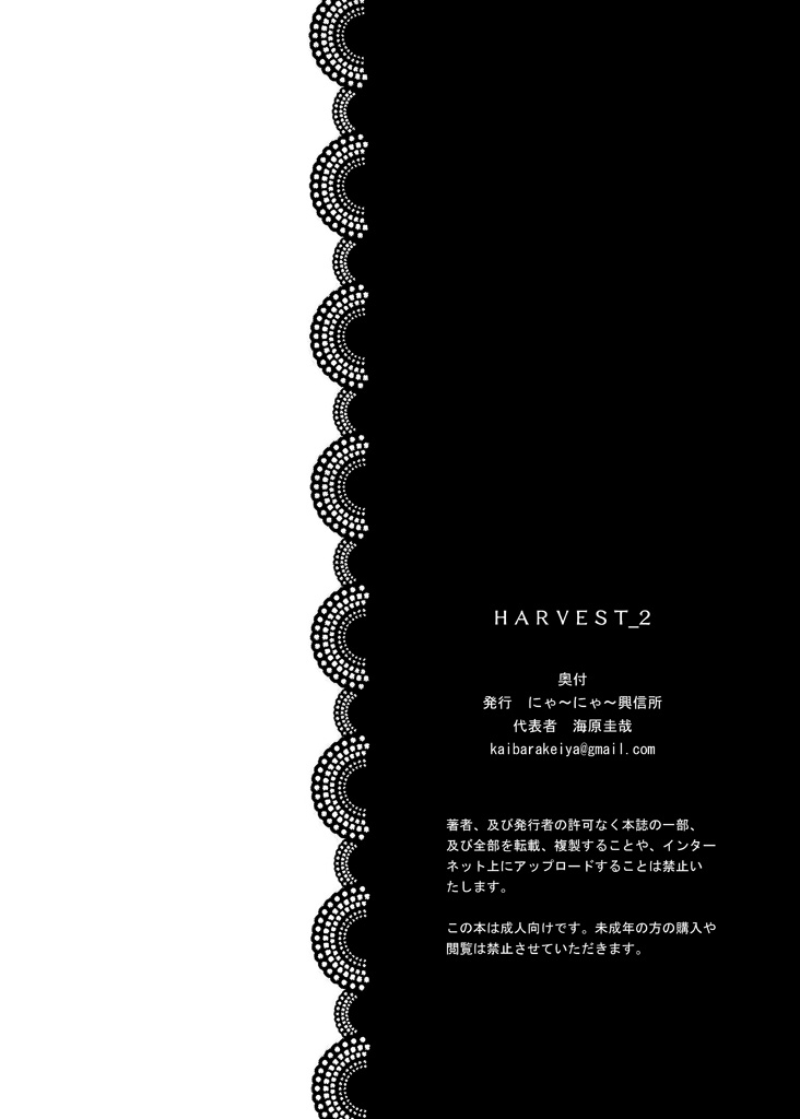 Massage Series — HARVEST 2 Sensual Anal Creampie Compilation [Nyaa Nyaa Koushinjo (Kaibara Keiya)]
