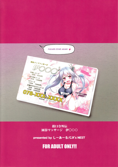 Massage Series — Kaishun Men’s Explicit Massage Session I-*** [Kankourei Gaiden]