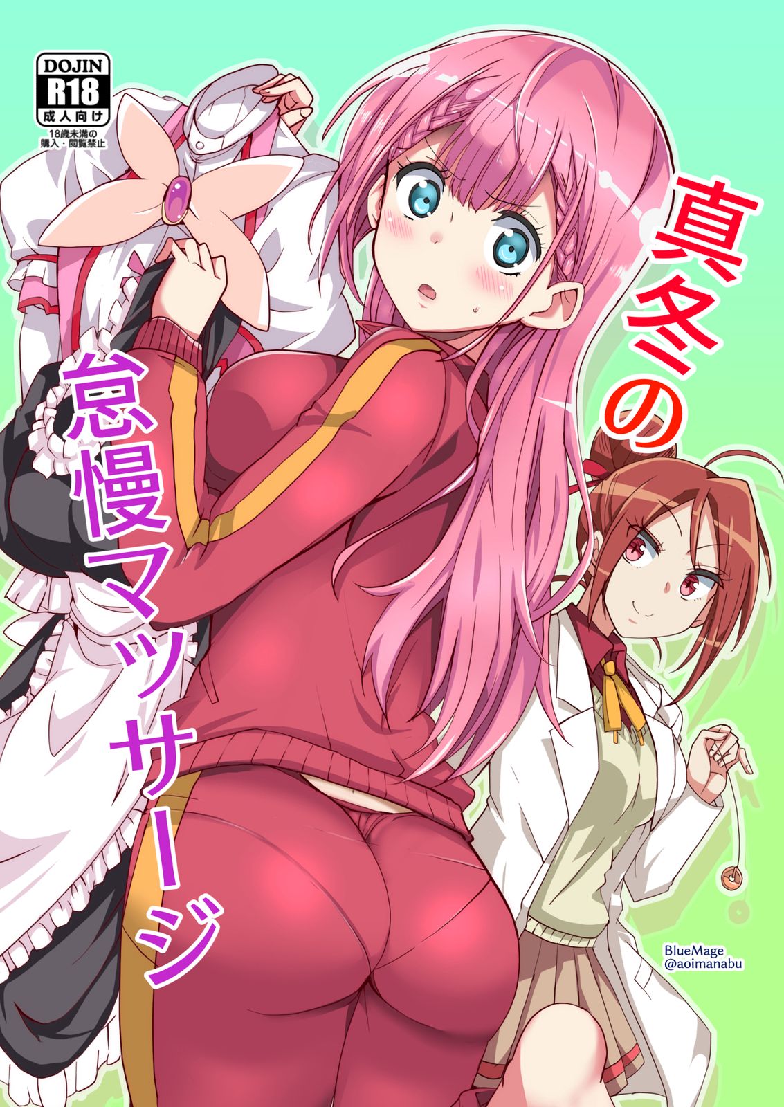 Massage Series — Mafuyu Receives a Sensual Deep Tissue Massage That Turns Into Hardcore Creampie Sex [C97 BlueMage Aoi Manabu]