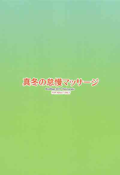 Massage Series — Mafuyu Receives a Sensual Deep Tissue Massage That Turns Into Hardcore Creampie Sex [C97 BlueMage Aoi Manabu]