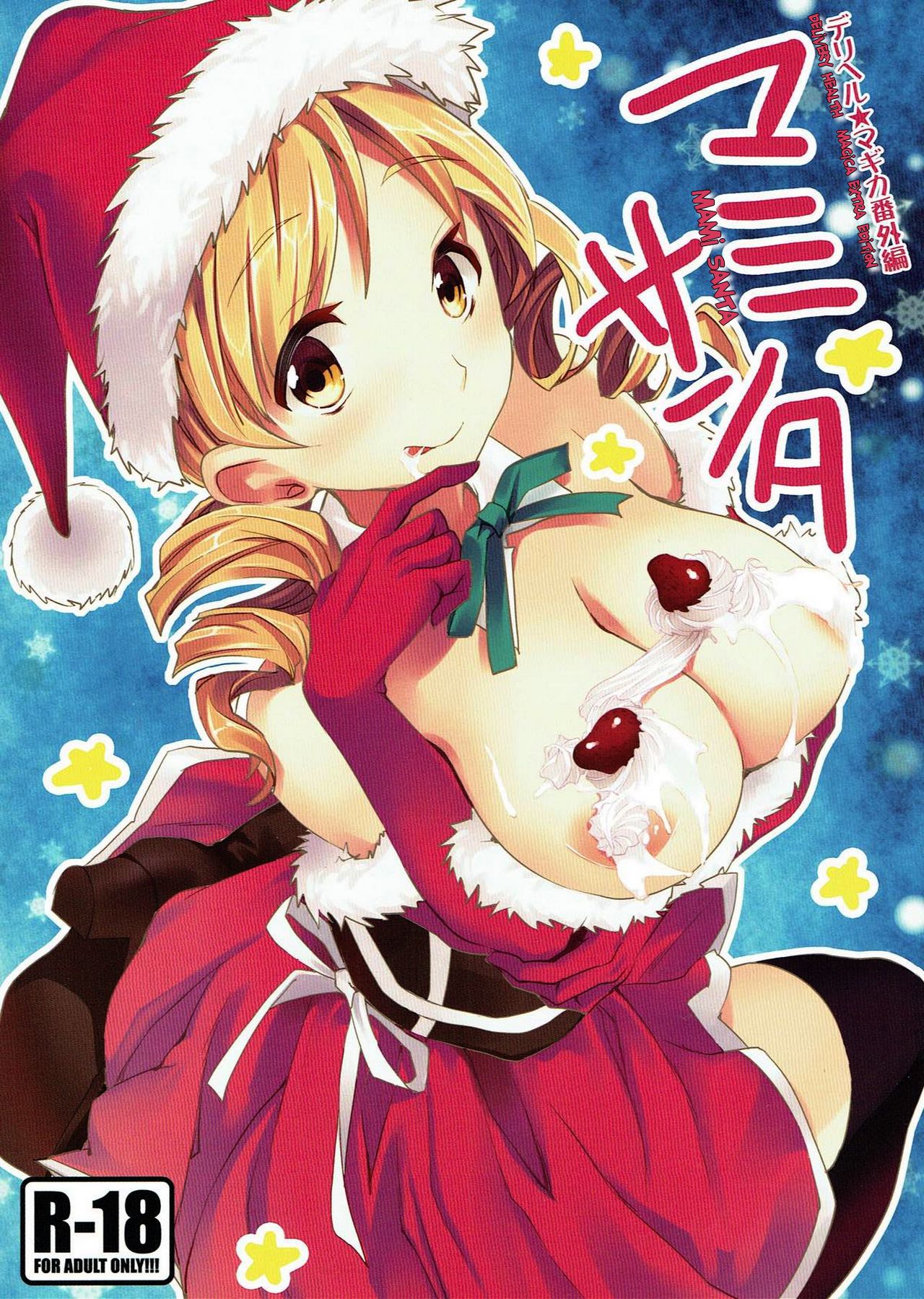 Massage Series — Mami Tomoe Gets Fucked Hard in a Christmas-Themed Delivery Health Session
