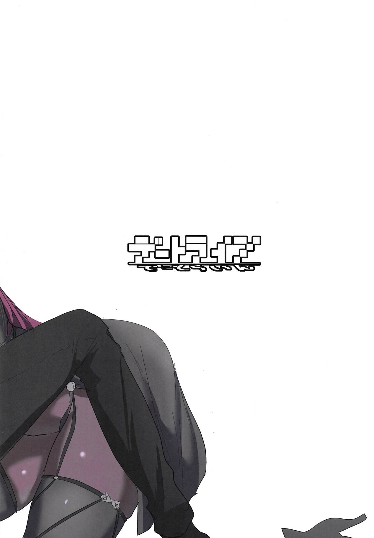 Master Series — Short Night Fuck Me Hard Master! [COMIC1☆14] [Dateline (Mogi Yasunobu)] [Fate/Grand Order]
