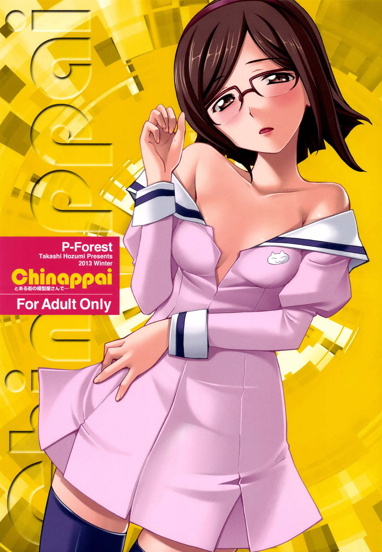 Masturbation Series — A Model Shop Encounter with a Busty Blowjob and Creampie Finish [P-FOREST (Hozumi Takashi)]