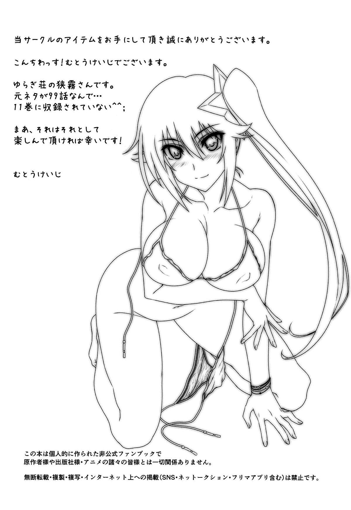 Masturbation Series — Astral Bout Ver. 38 [STUDIO TRIUMPH (Mutou Keiji)] (Yuragisou no Yuuna-san)