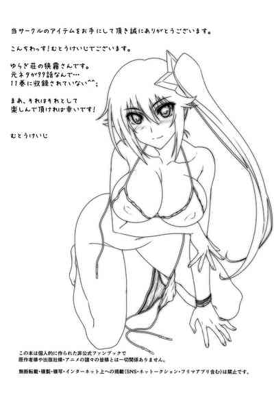 Masturbation Series — Astral Bout Ver. 38 [STUDIO TRIUMPH (Mutou Keiji)] (Yuragisou no Yuuna-san)