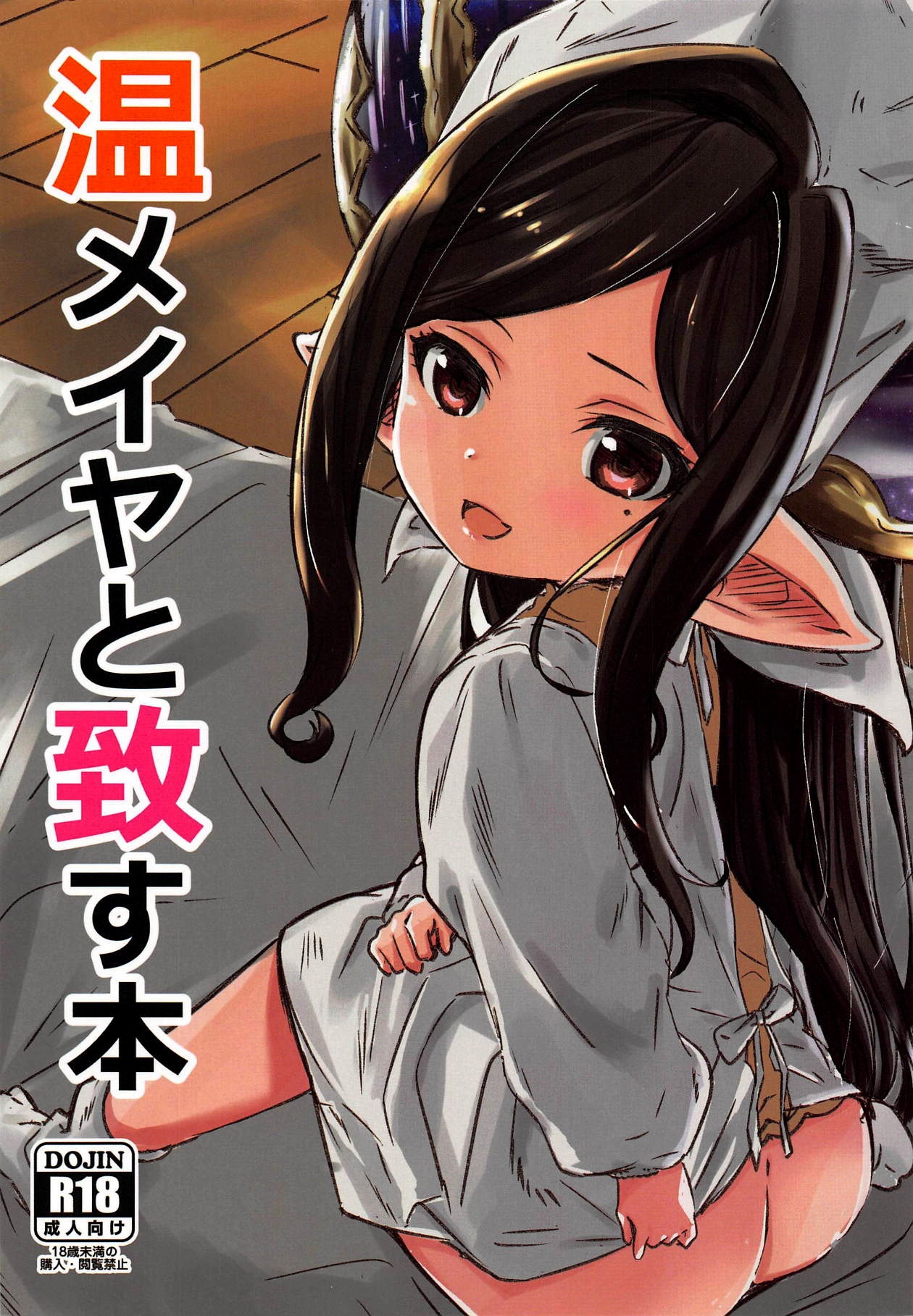 Masturbation Series — Atatamaya to Itasu Hon [C94] [Sanshodou (Rontan)]