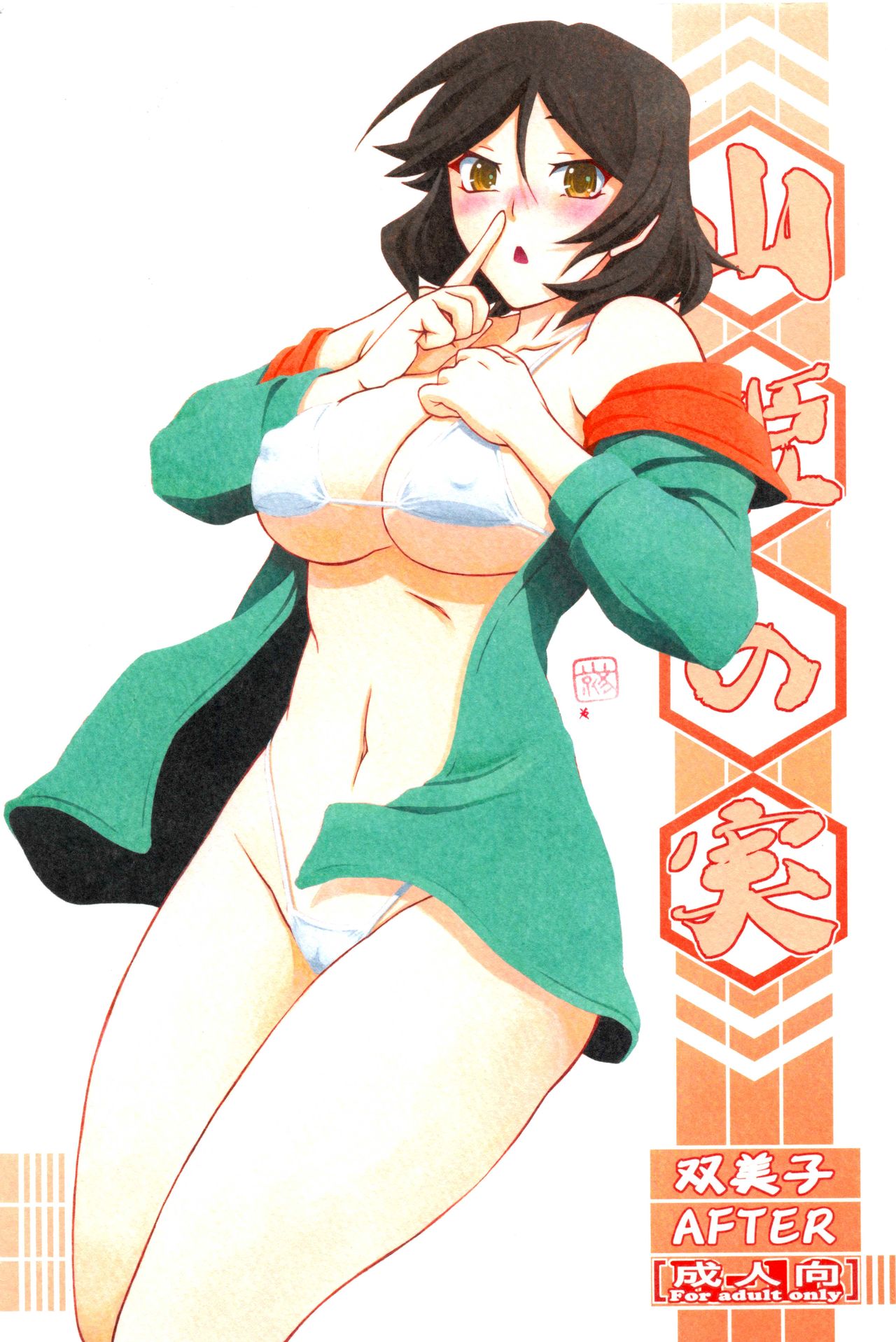 Masturbation Series — Fumiko Pleasures Herself Alone After Her Husband Leaves [Sankaku Apron (Sanbun Kyoden, Umu Rahi)]