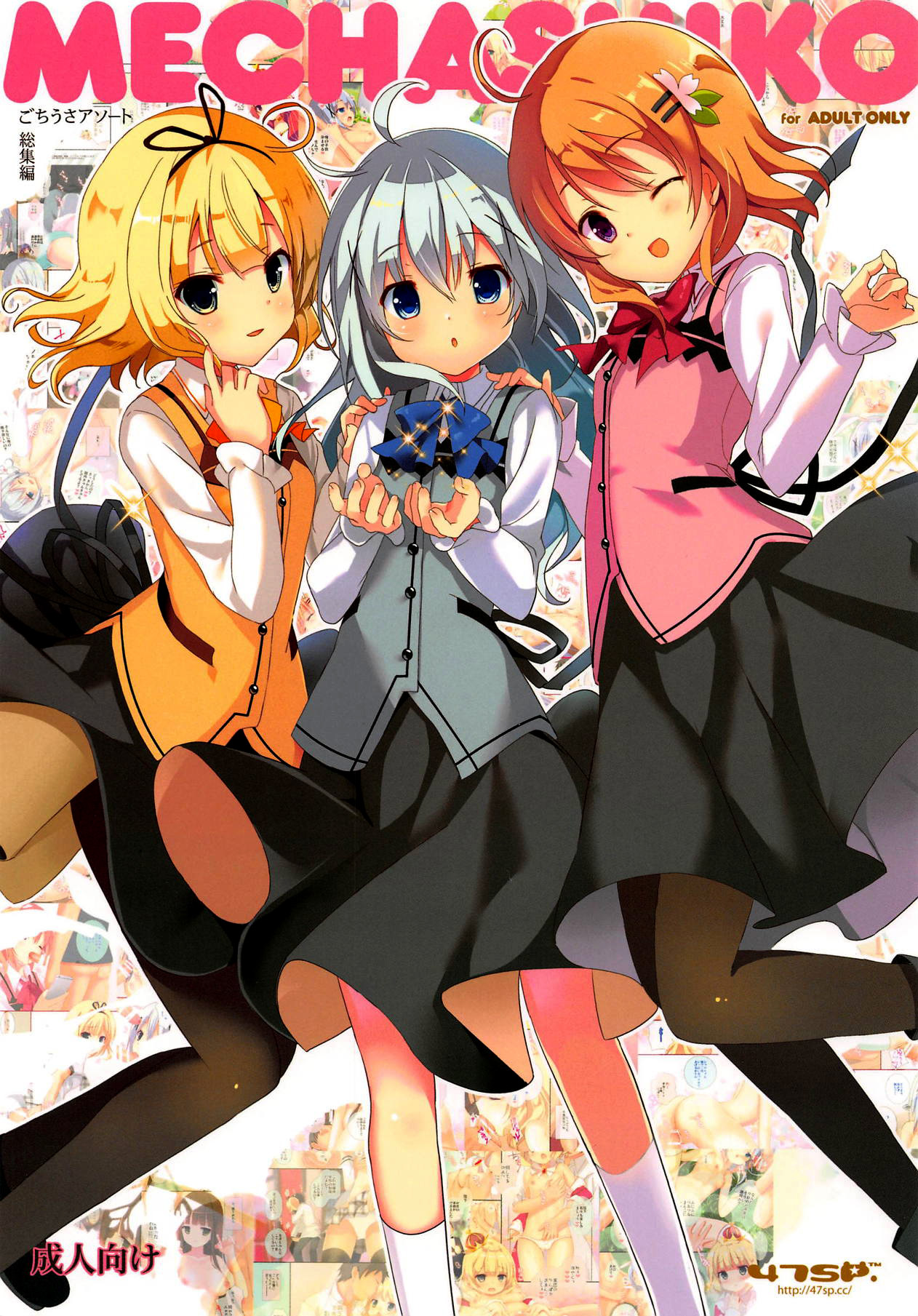 Masturbation Series —  Mechashiko GochiUsa Assortment Collection   [47sp. (Takashina Masato)]