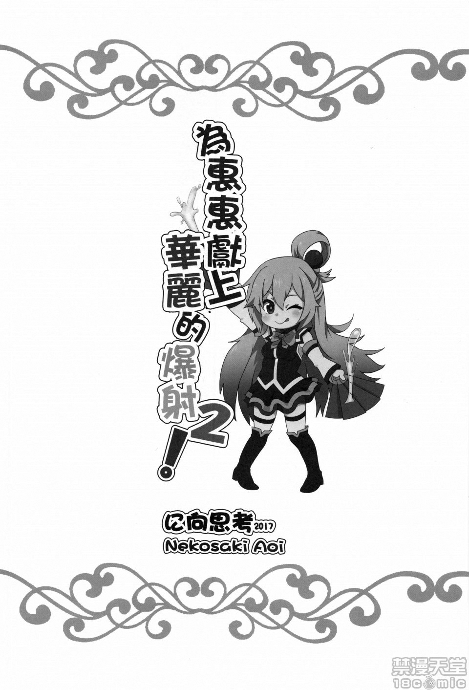 Masturbation Series — Megumin Gets A Glorious Cumshot 2 [Nikoushikou (Nekosaki Aoi)]