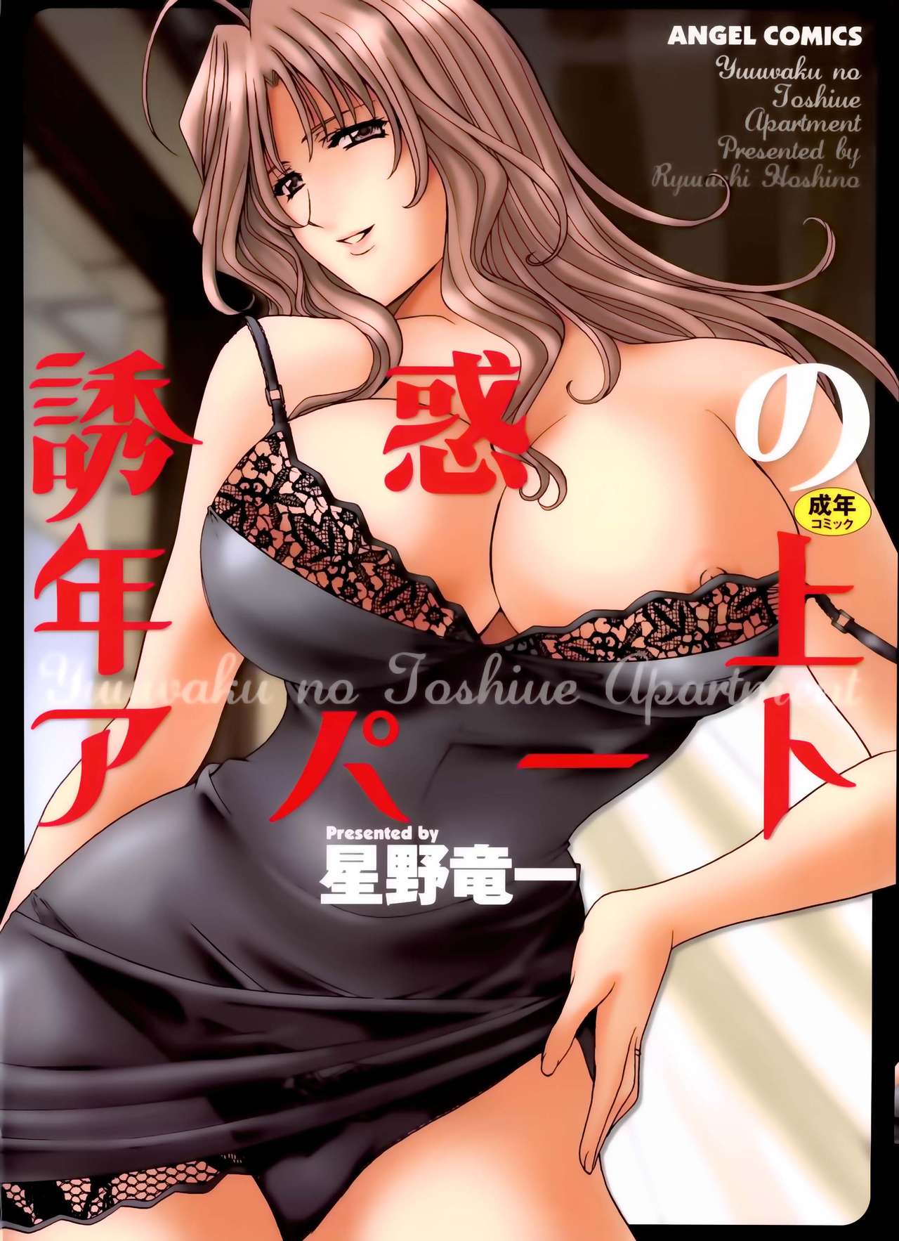 Mature Women Series — A Seductive Older Woman’s Apartment Ch.1-5 [Hoshino Ryuichi]