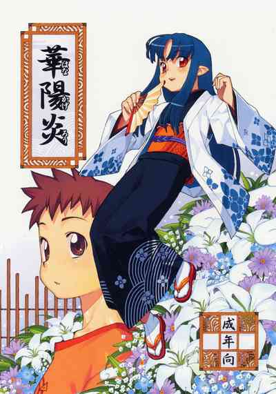 Mature Women Series — Asase Bathing and Rough Fucking Hana Kagerou [C69] [Y no Shokutaku Hamada Yoshikadu]