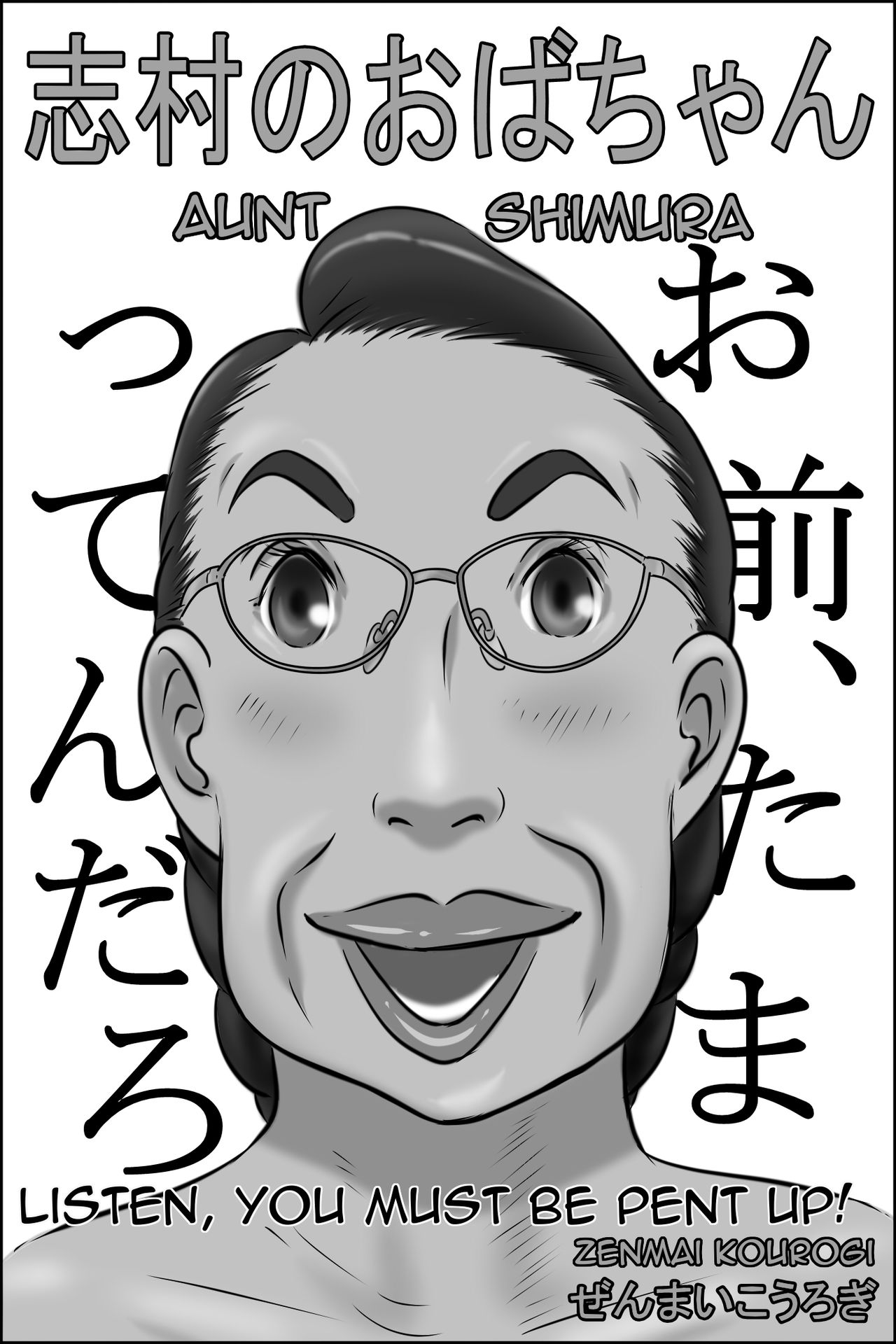 Mature Women Series — Aunt Shimura Fucks Her Nephew’s Friend [Zenmai Kourogi] [Amoskandy]