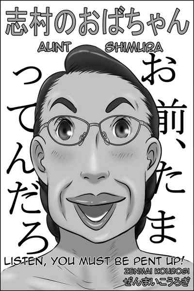 Mature Women Series — Aunt Shimura Fucks Her Nephew’s Friend [Zenmai Kourogi] [Amoskandy]