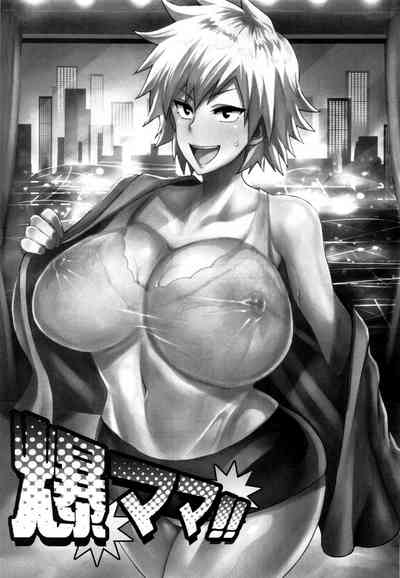 Mature Women Series — Bakumama!! Fucking a Busty Milf Mom in Her Hero Costume [C96] [DIOGENES CLUB (Haikawa Hemlen)] [English]