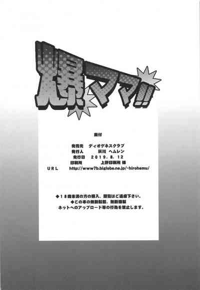 Mature Women Series — Bakumama!! Fucking a Busty Milf Mom in Her Hero Costume [C96] [DIOGENES CLUB (Haikawa Hemlen)] [English]