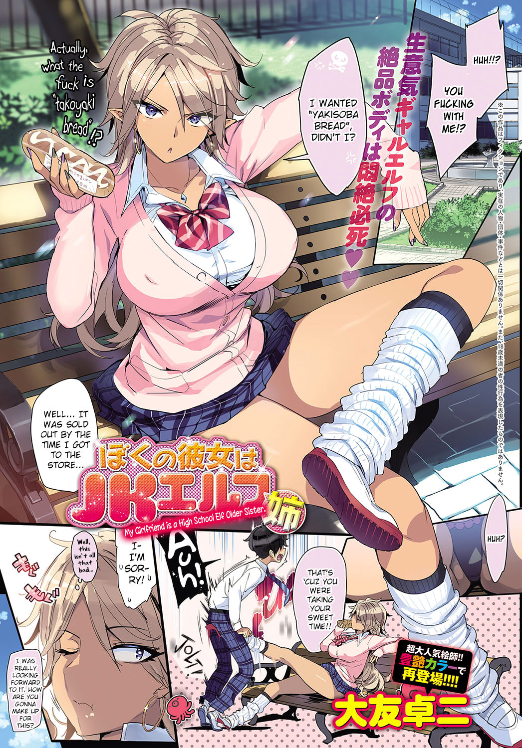 Mature Women Series —  Big Tits High School Elf Stepsister Gets Creampie [Ohtomo Takuji]