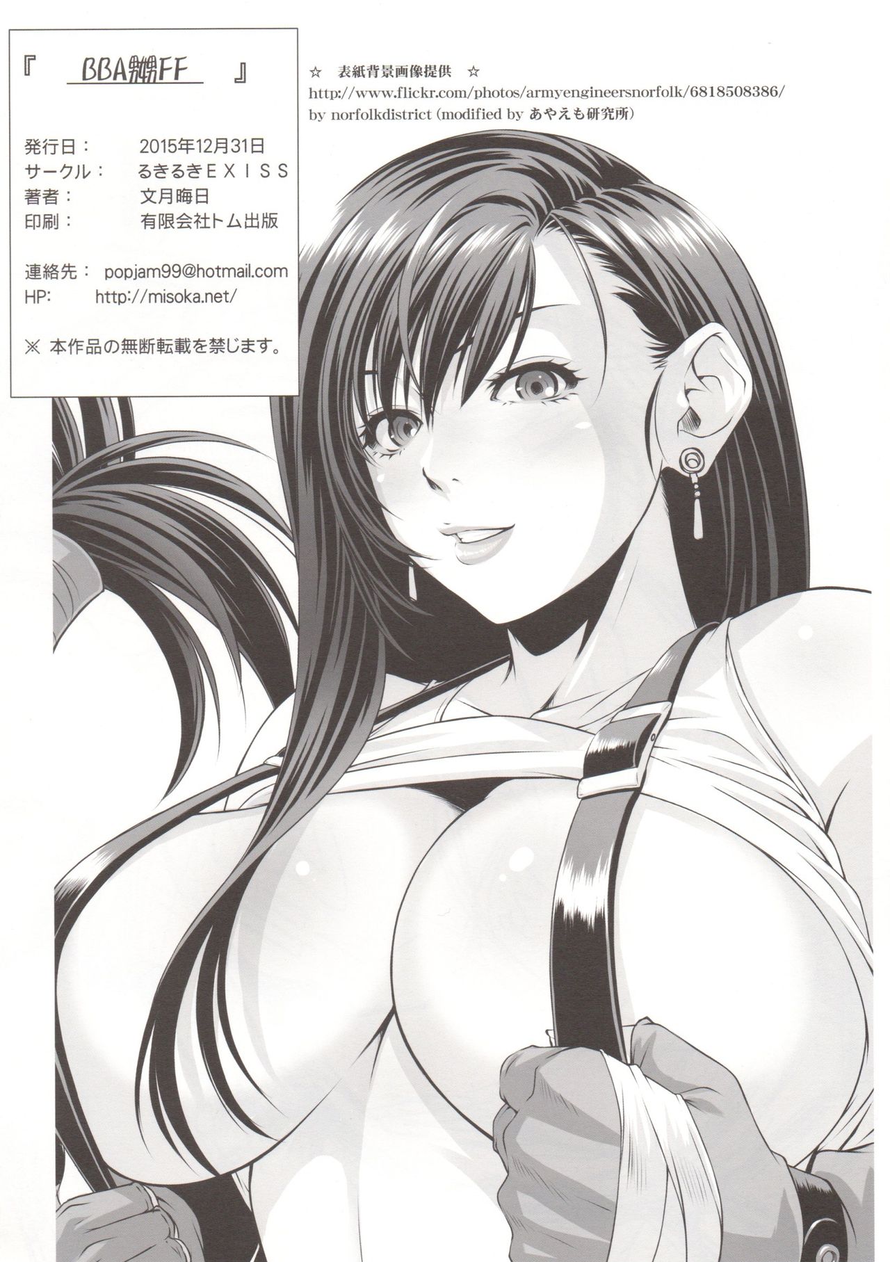 Mature Women Series —  Busty MILF Gets Fucked Hard in Final Fantasy VII Fantasy Scene [C89] [Ruki Ruki EXISS (Fumizuki Misoka)] [English] [Xinsu Translate]