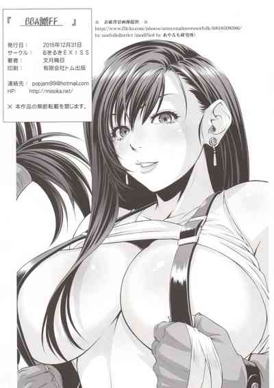 Mature Women Series —  Busty MILF Gets Fucked Hard in Final Fantasy VII Fantasy Scene [C89] [Ruki Ruki EXISS (Fumizuki Misoka)] [English] [Xinsu Translate]