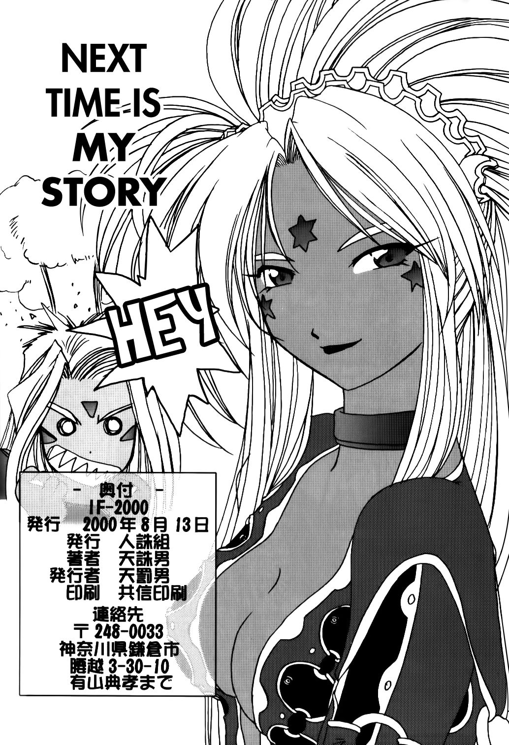 Mature Women Series — Goddess Gets Fucked Hard in Explicit Fantasy Fuck Scene  [C58 Tenchuugumi Tenchuunan IF 2000 Ah! My Goddess English EHCOVE]