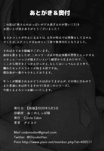 Mature Women Series — Her Giant Tits Are Too Much to Resist! 2 [Circle Eden (Diisuke)]