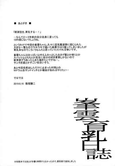 Mature Women Series — KanColle Shipgirl Minegumo Big Tits Breastfeeding Diary Creampie Sex [C96] [Jouji Mujoh] [English]