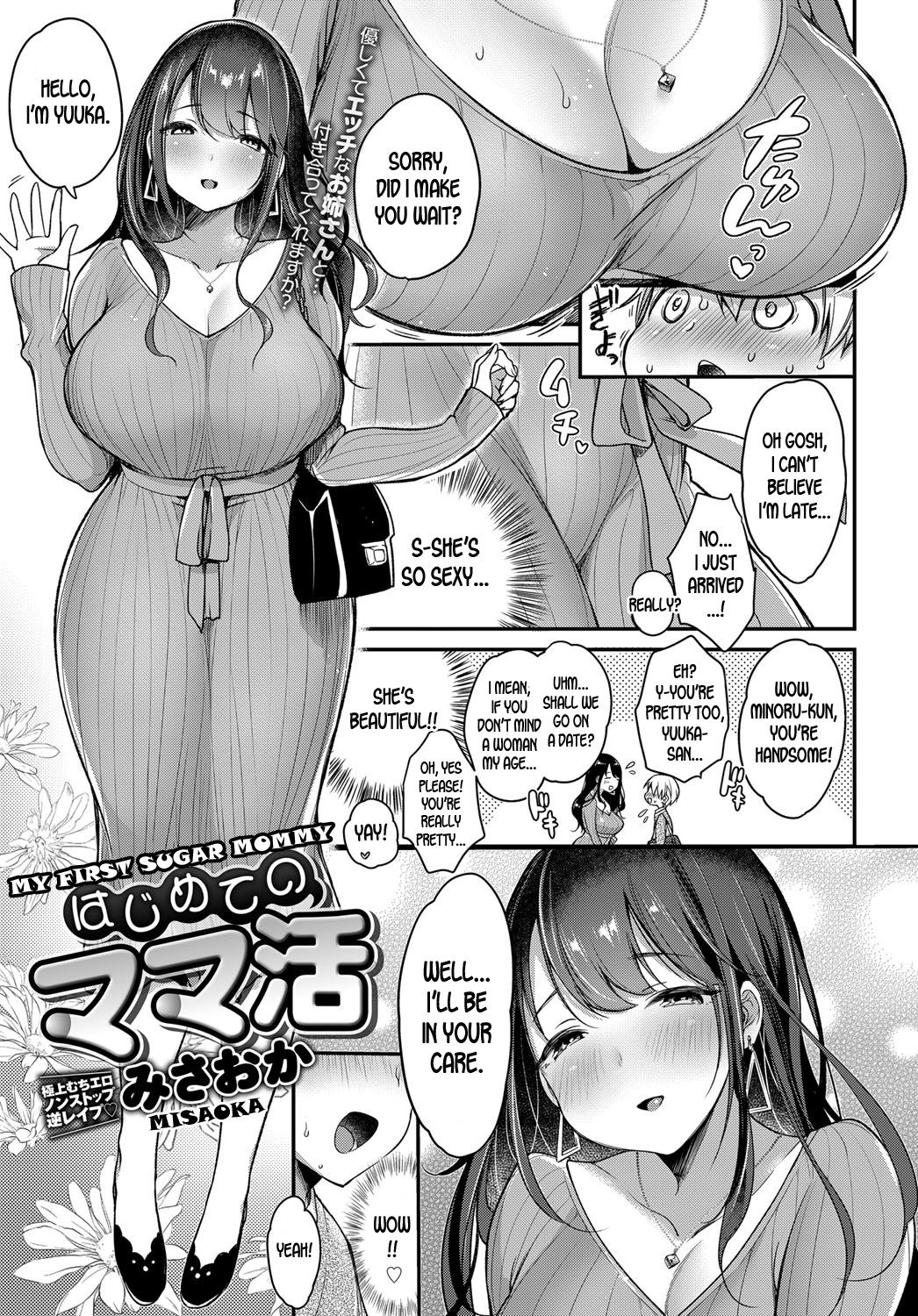 Mature Women Series — My First Sugar Mommy: Getting Spoiled by an Older Woman [Misaoka]