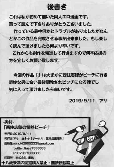 Mature Women Series — Nishizumi Shiho’s Passion Beach  Fucked Hard on the Sand [Panzer Vor! 23] [Mikamishi Juukou (Asa Yohoki)]